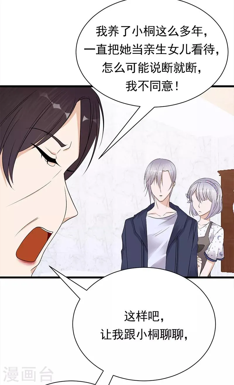 第57话 母女情深 第15页