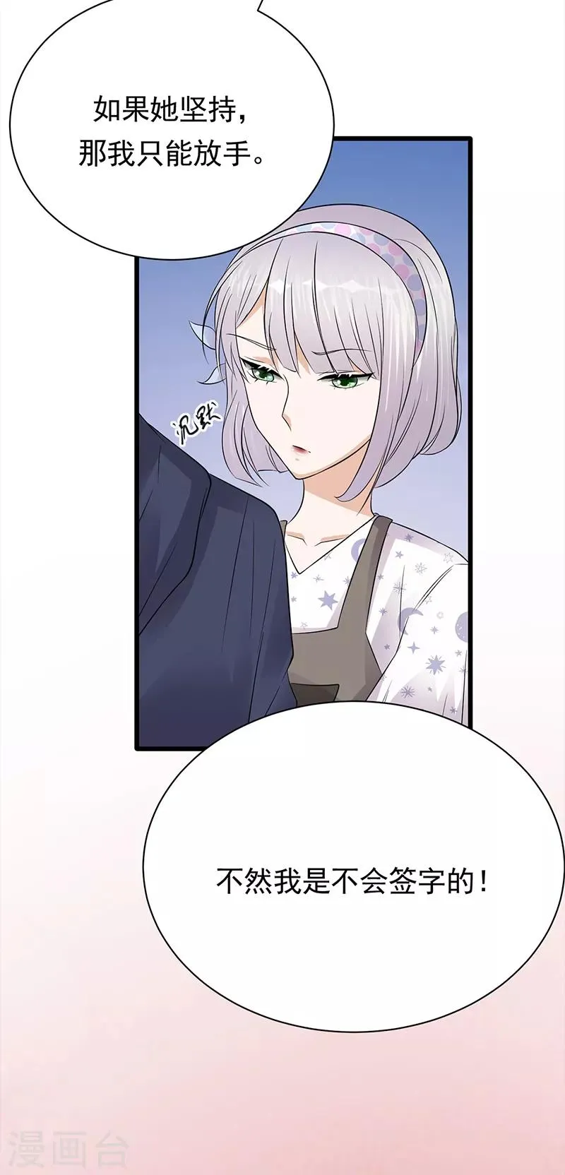 第57话 母女情深 第16页