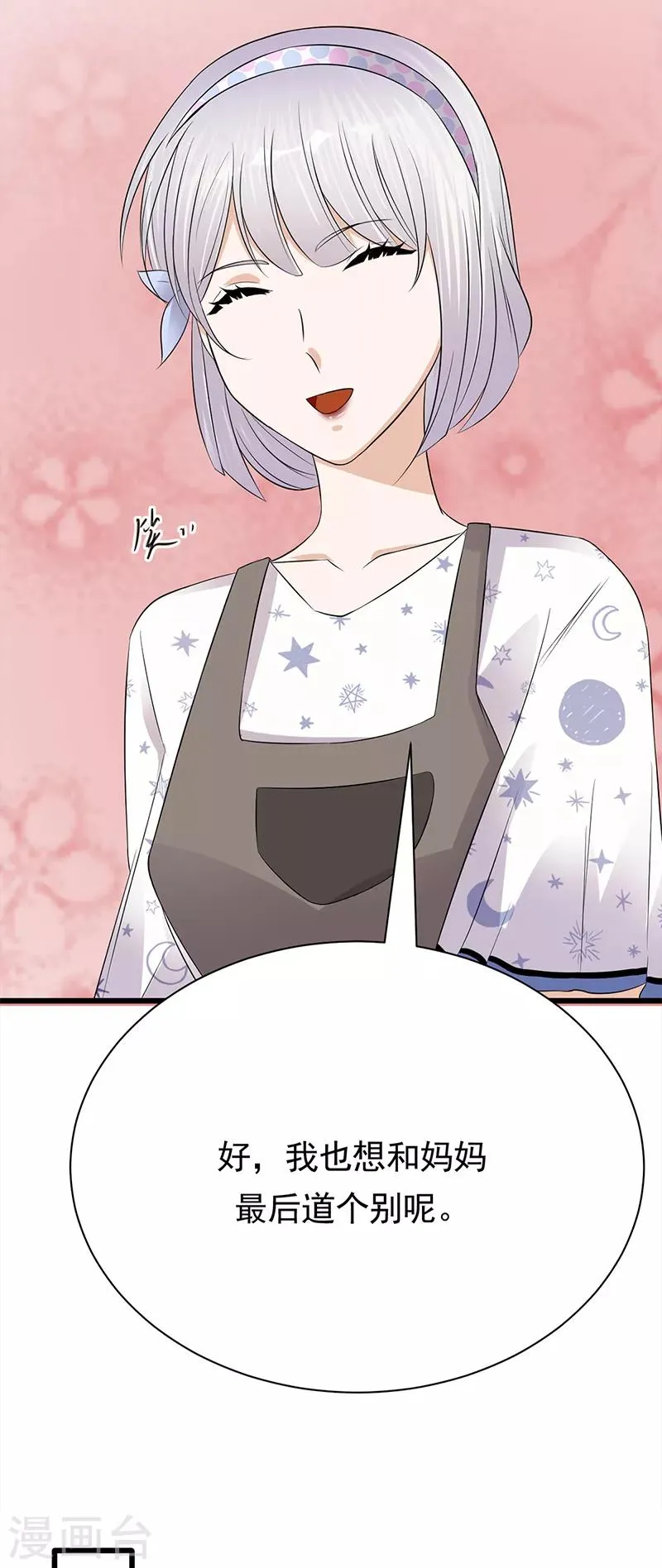 第57话 母女情深 第17页