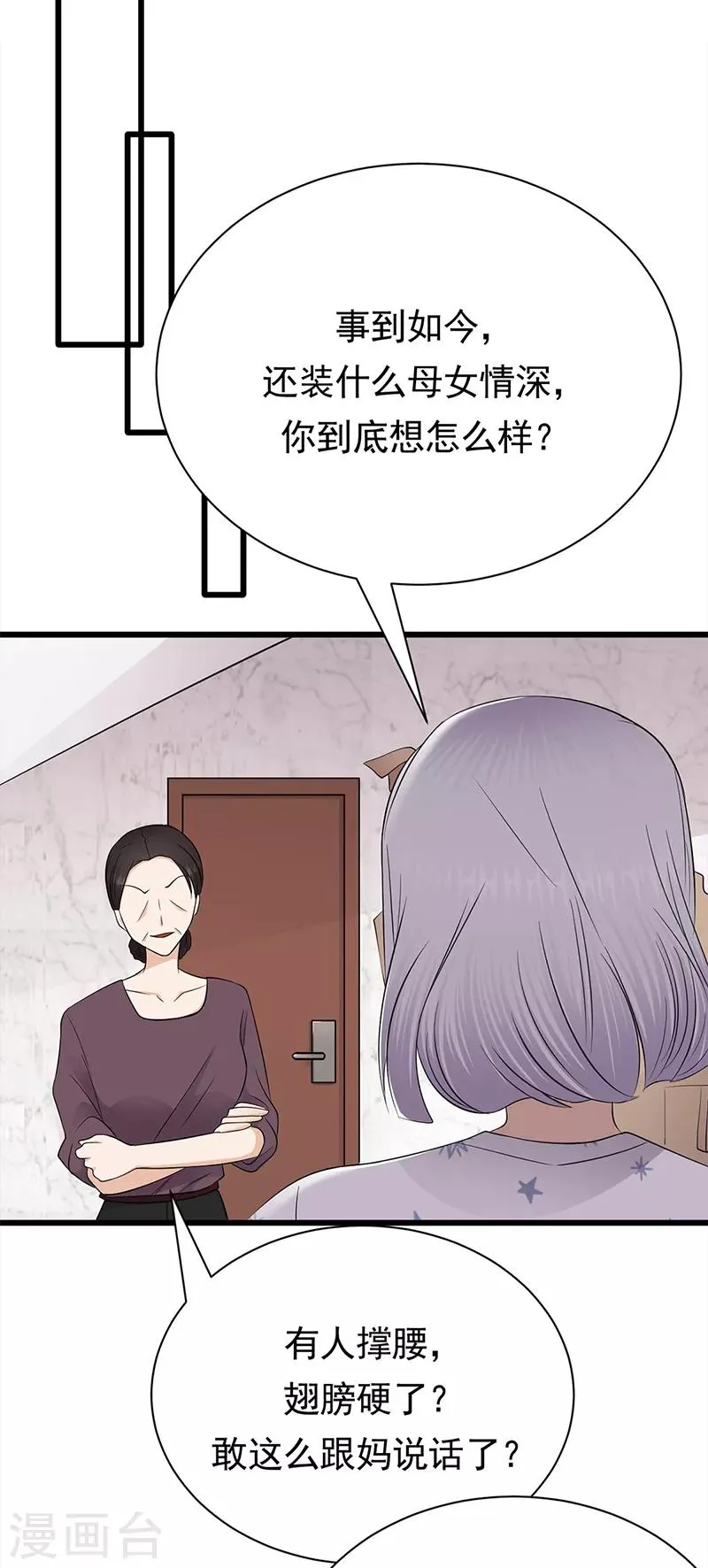 第57话 母女情深 第18页