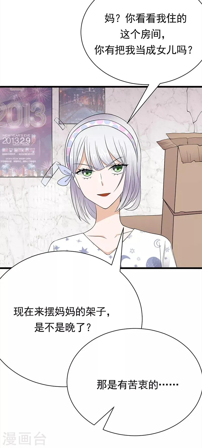 第57话 母女情深 第19页