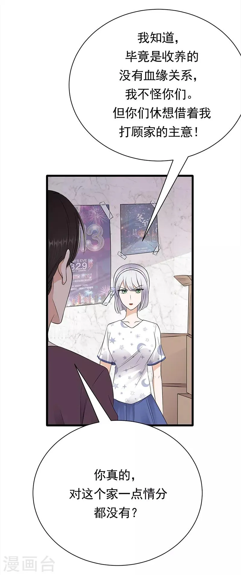 第57话 母女情深 第20页