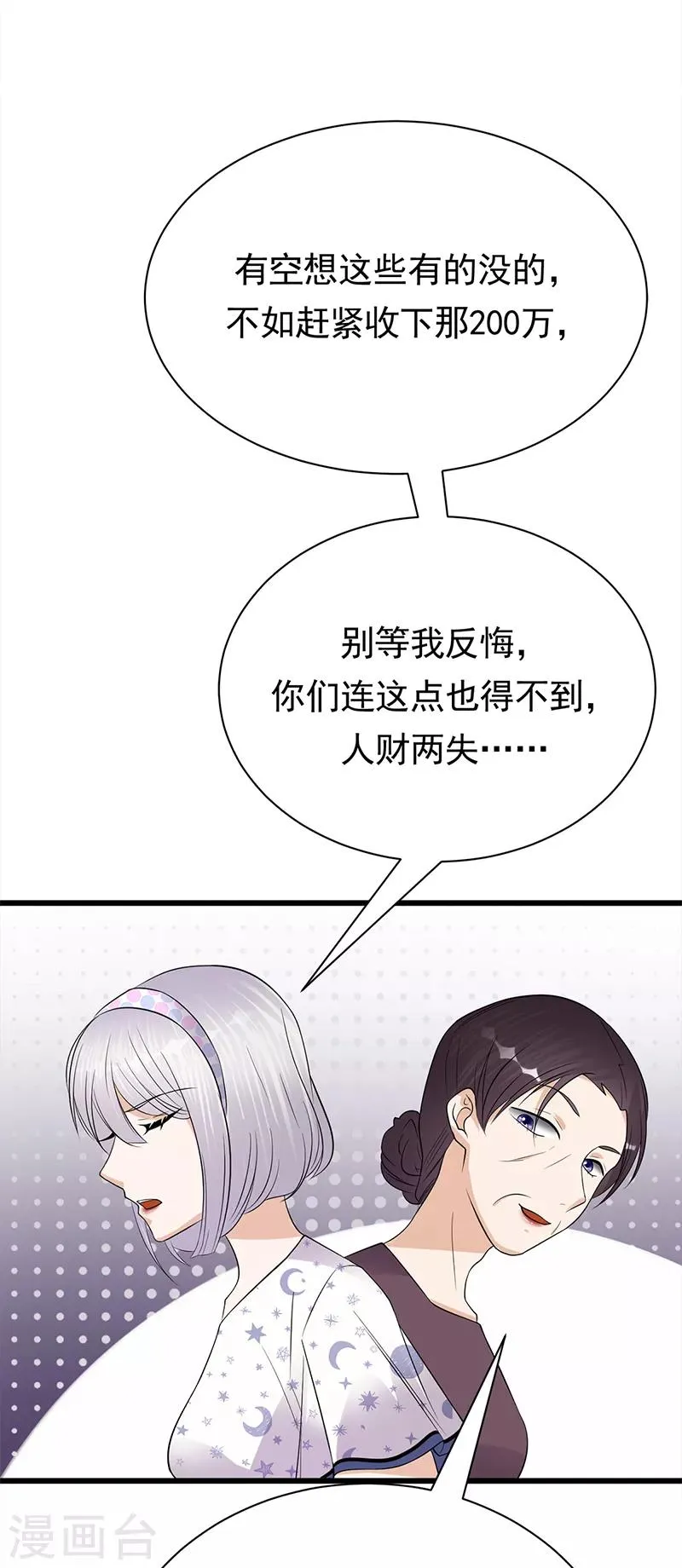 第57话 母女情深 第21页