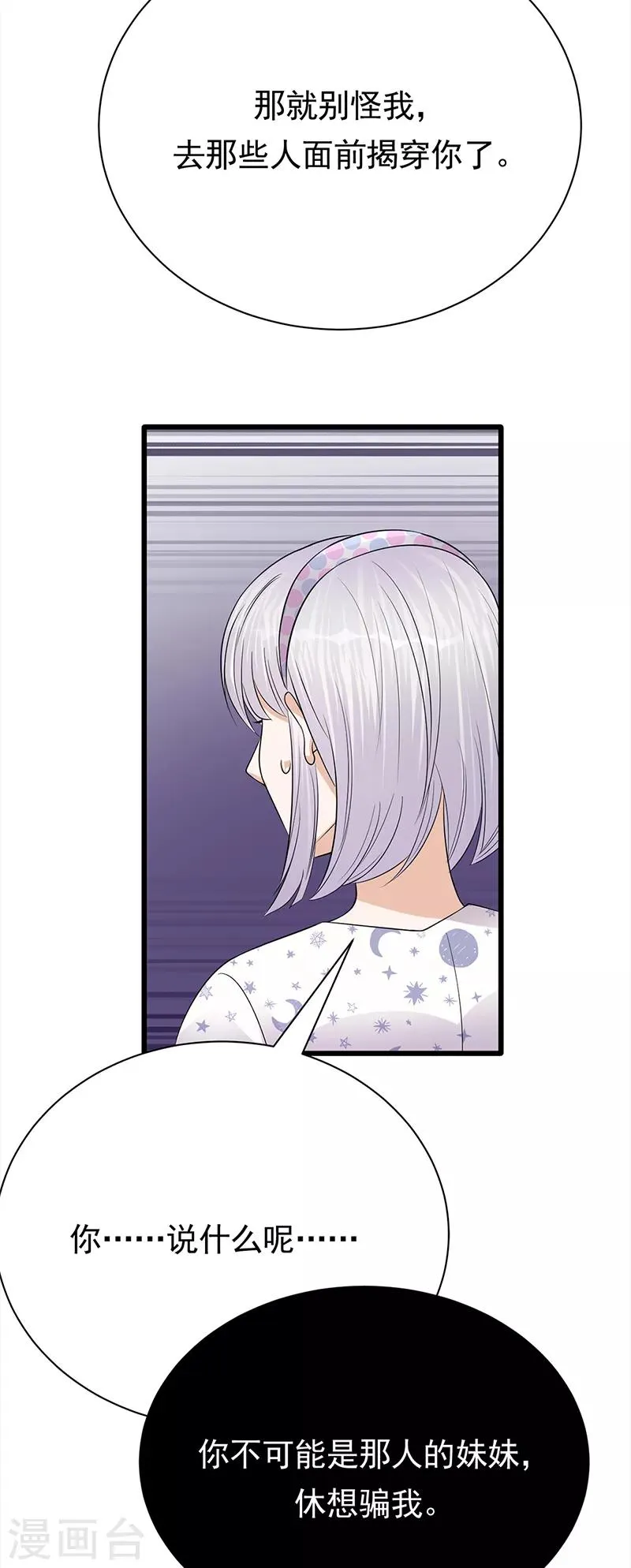 第57话 母女情深 第22页