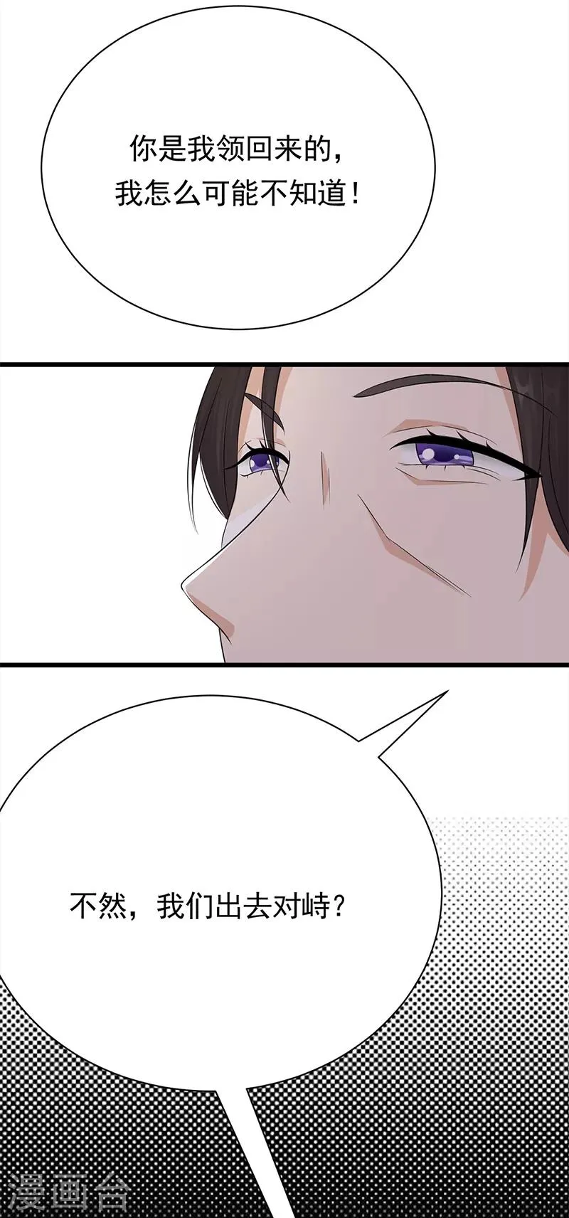 第57话 母女情深 第25页