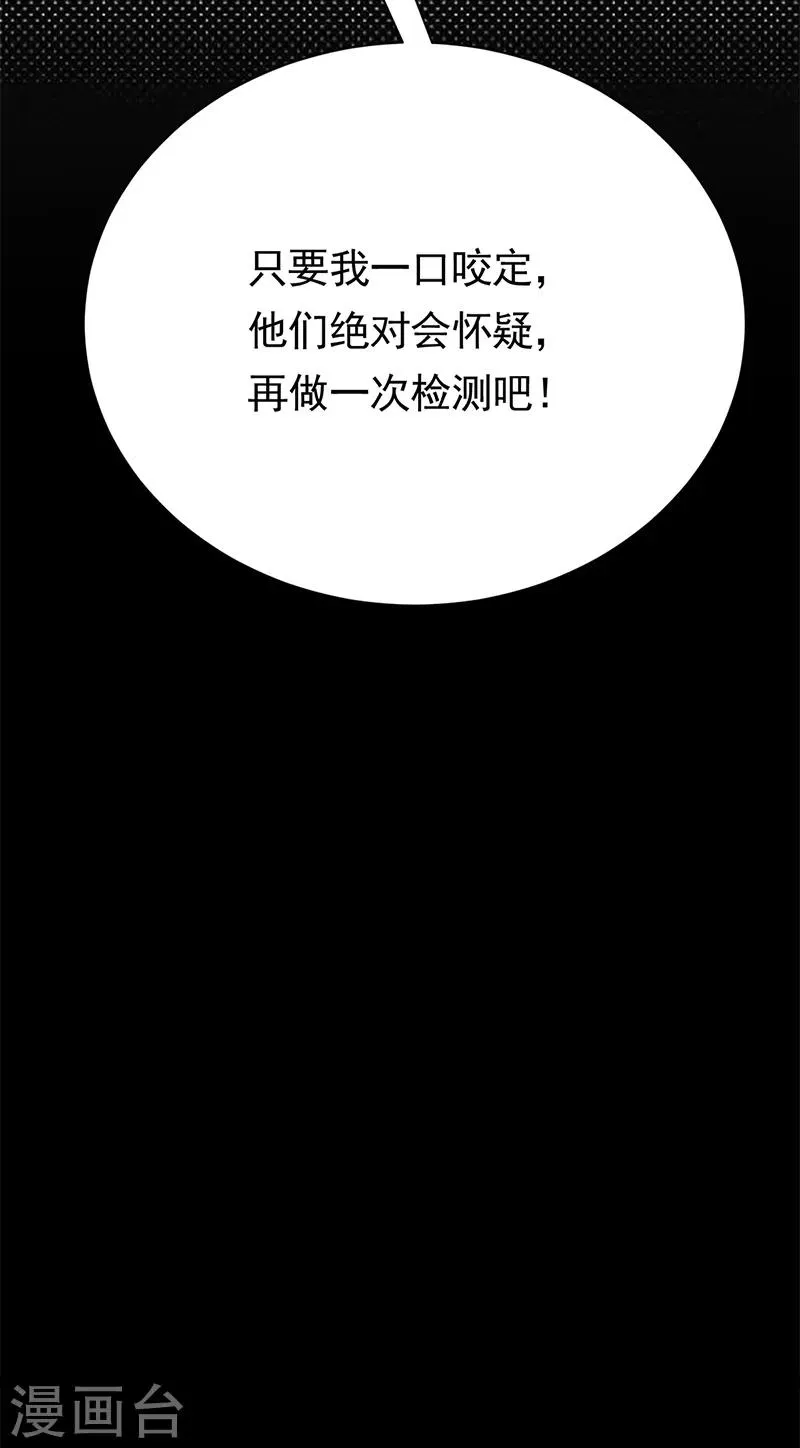 第57话 母女情深 第26页