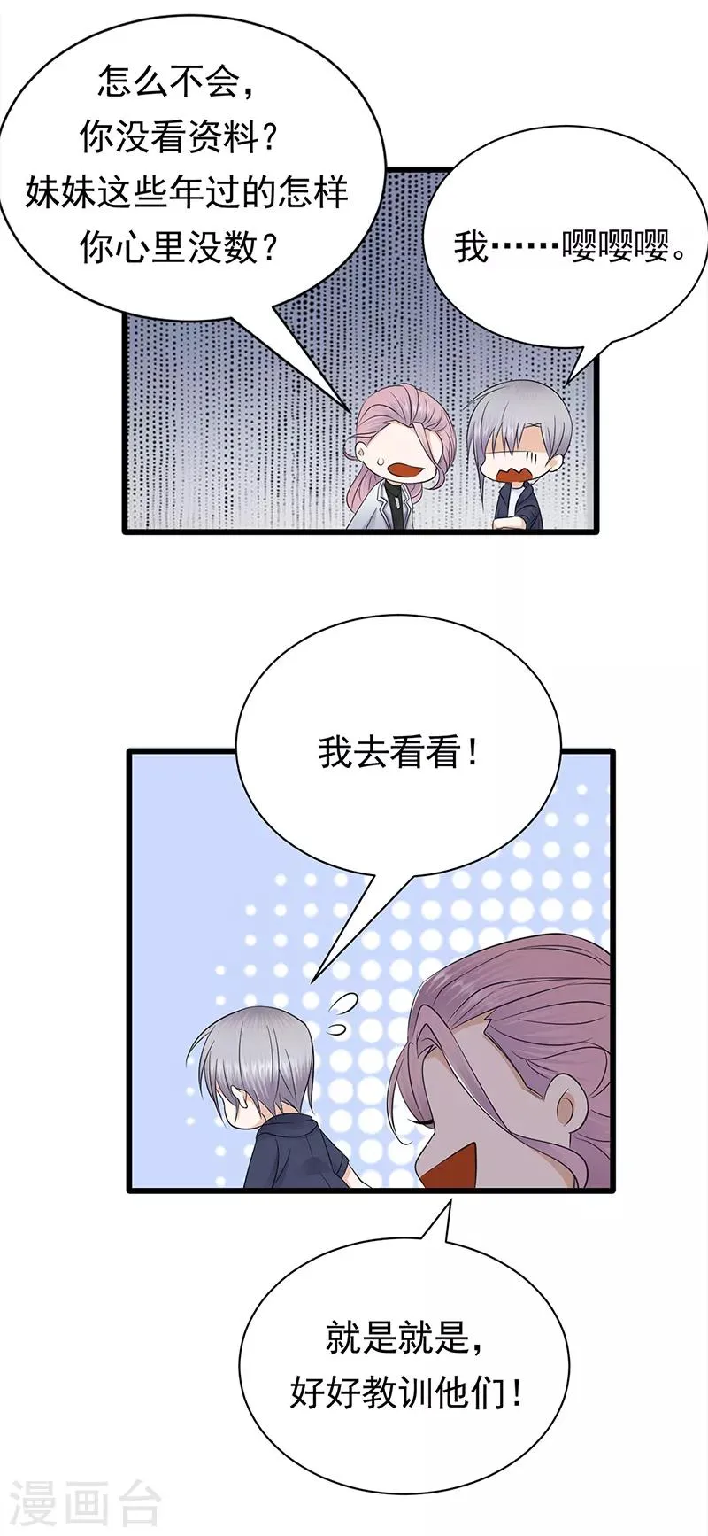 第57话 母女情深 第30页