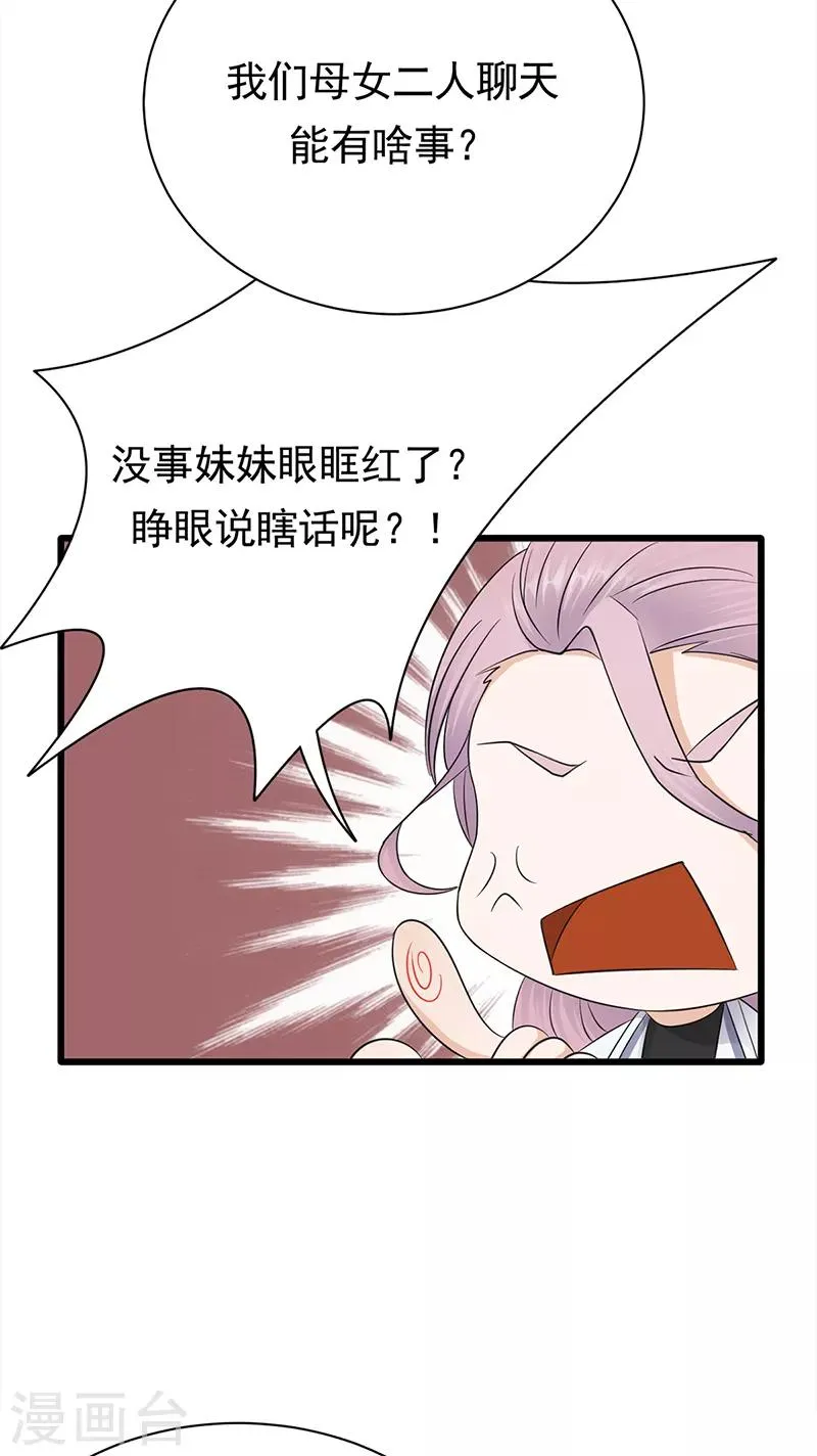 第57话 母女情深 第32页