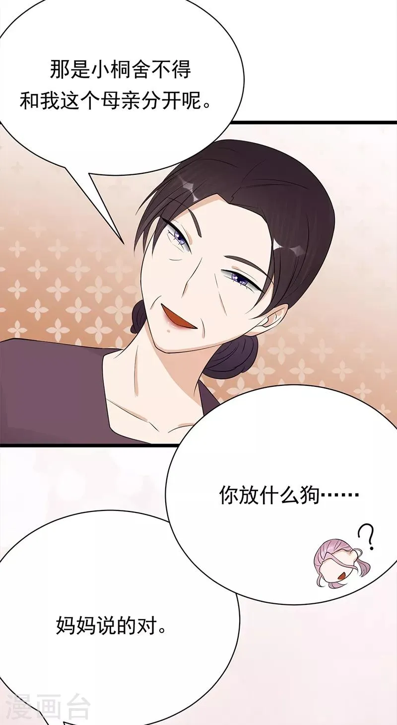 第57话 母女情深 第33页