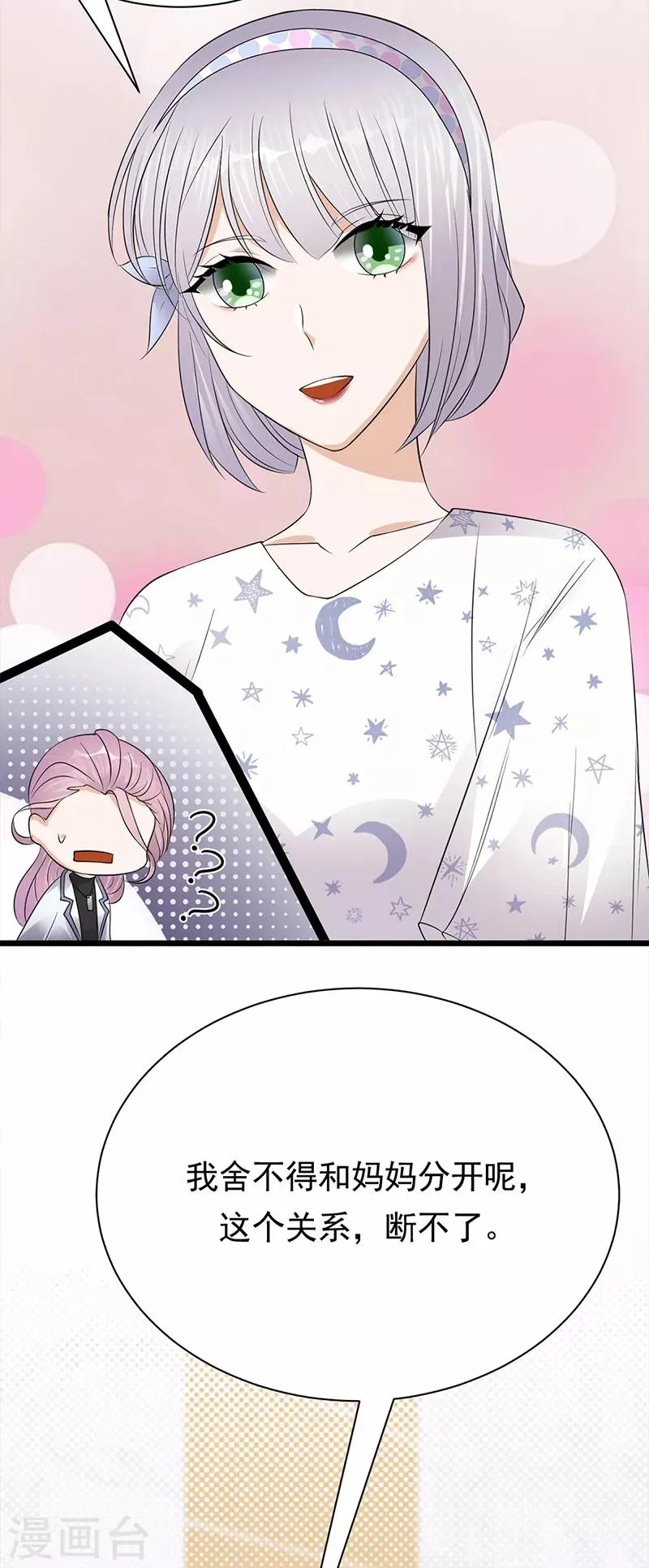 第57话 母女情深 第34页