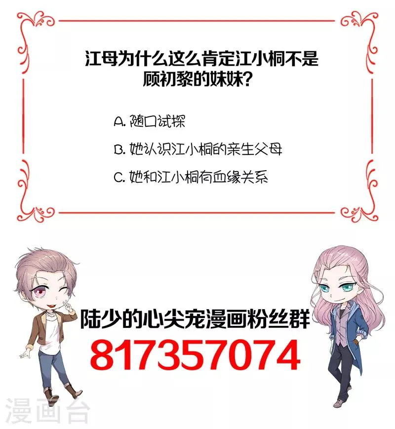 第57话 母女情深 第36页