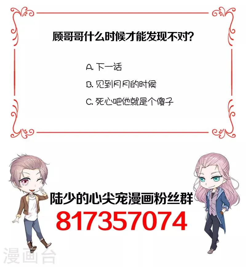 第56话 居心叵测的一家 第46页