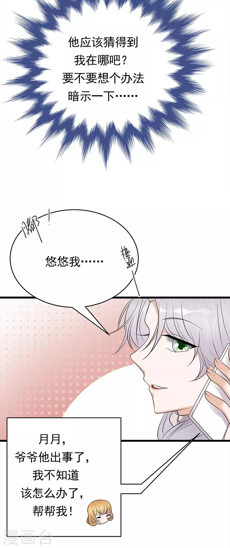 第52话 弱小可怜又无助 第10页