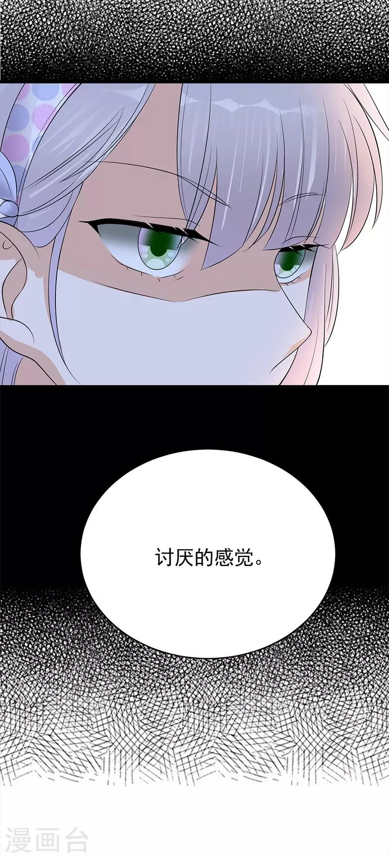 第50话 熟悉的陌生人 第20页