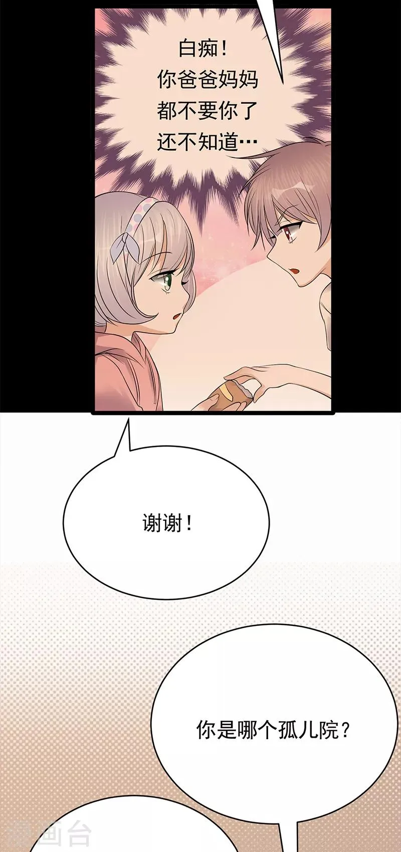 第47话 找到你了 第33页
