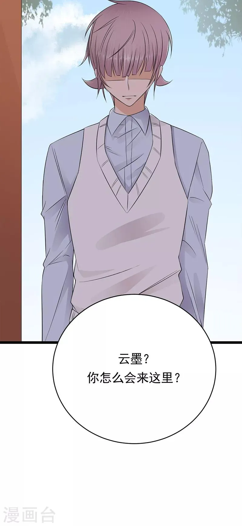 第48话 大概是青春吧 第31页