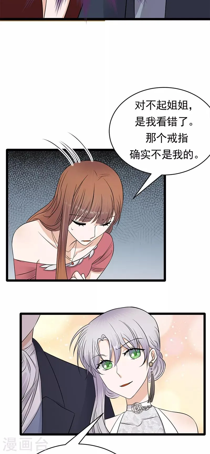 第46话 雪柔心里苦 第21页