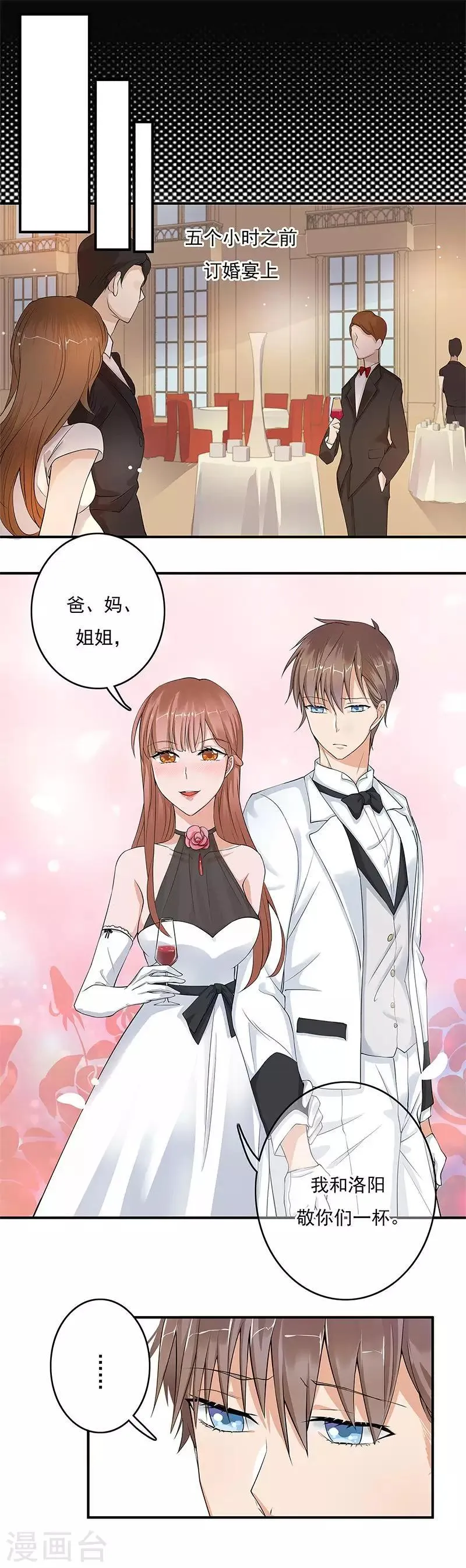 第1话 一个狗血的开端 第2页