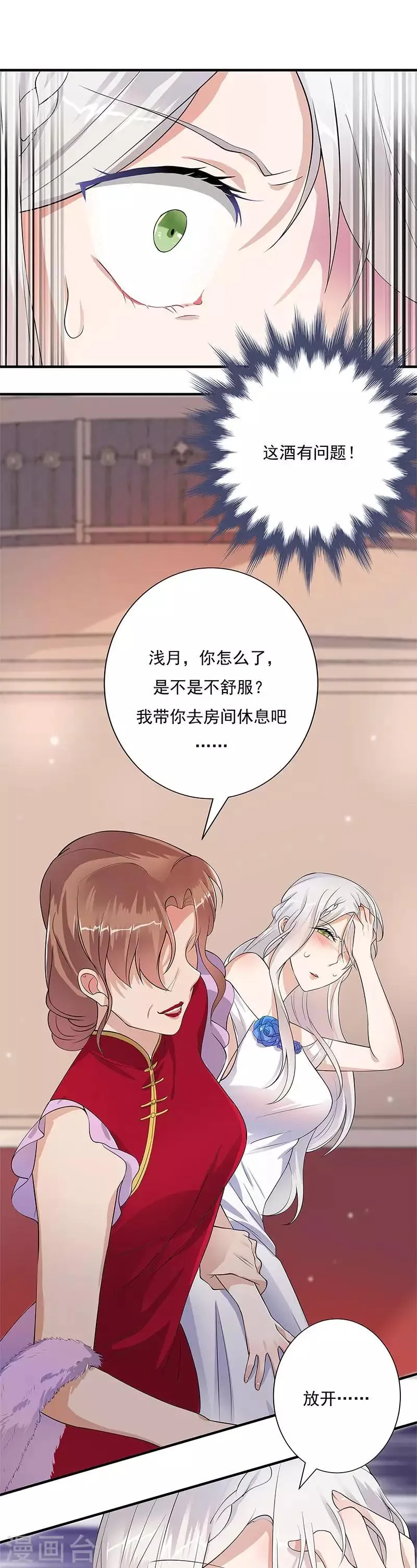 第1话 一个狗血的开端 第12页