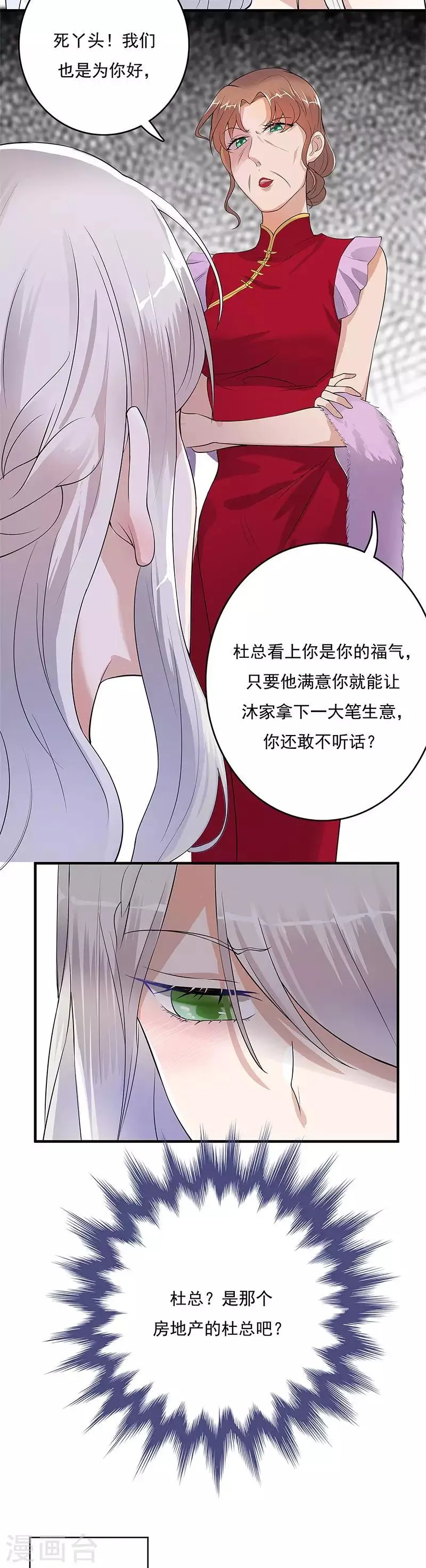 第1话 一个狗血的开端 第14页