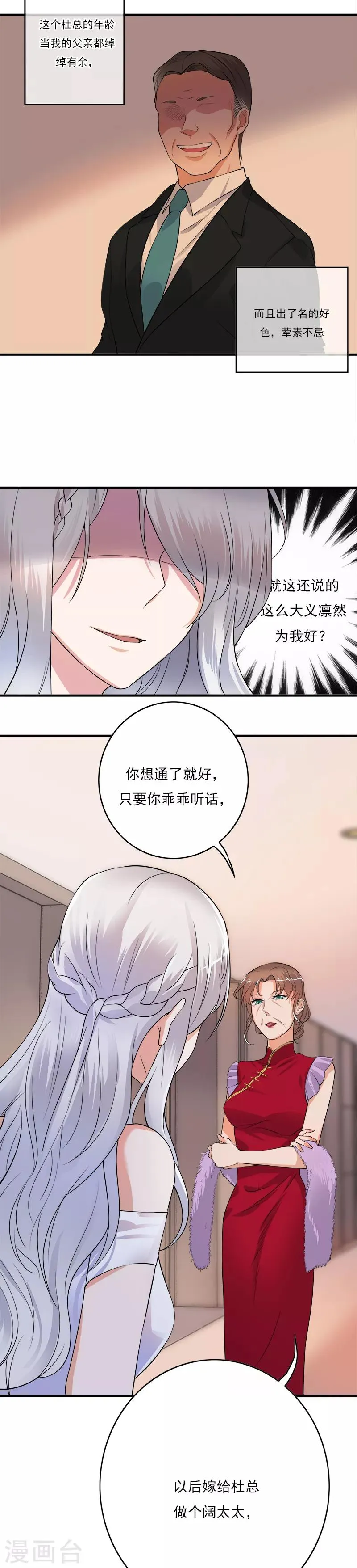 第1话 一个狗血的开端 第15页