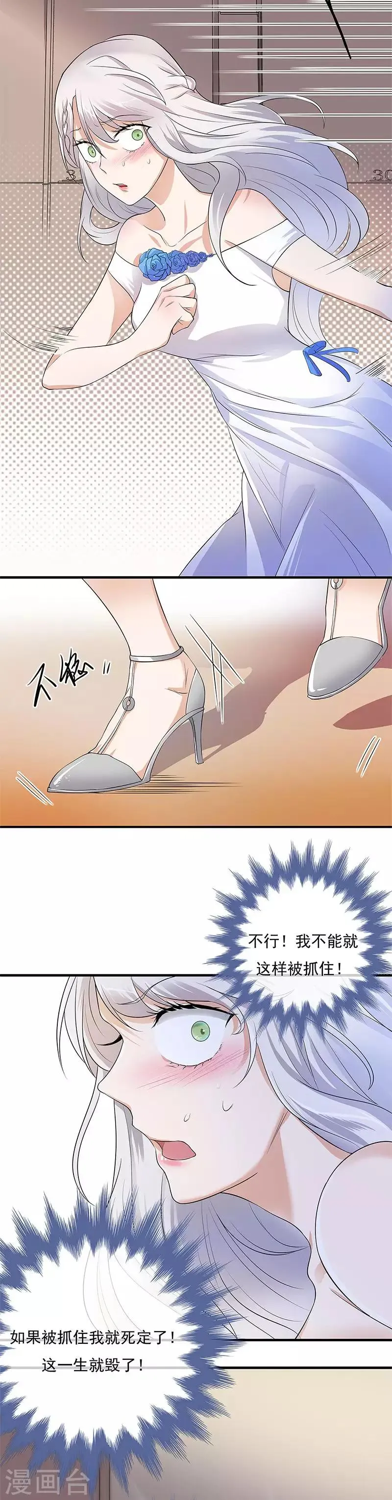 第1话 一个狗血的开端 第18页