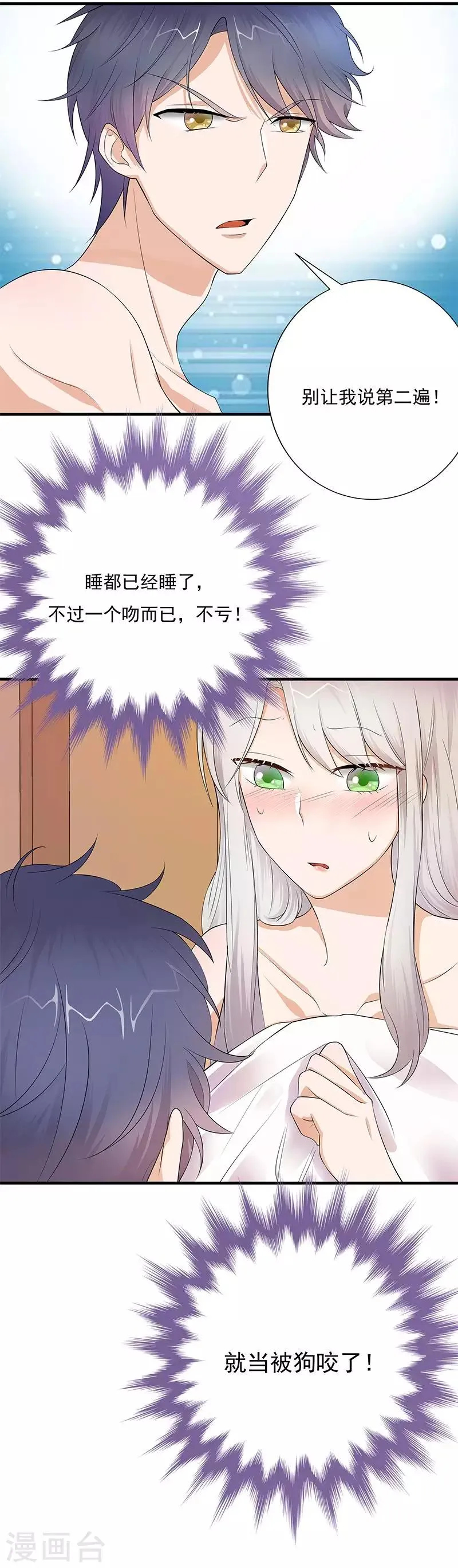 第2话 生命的意义在于和谐 第17页