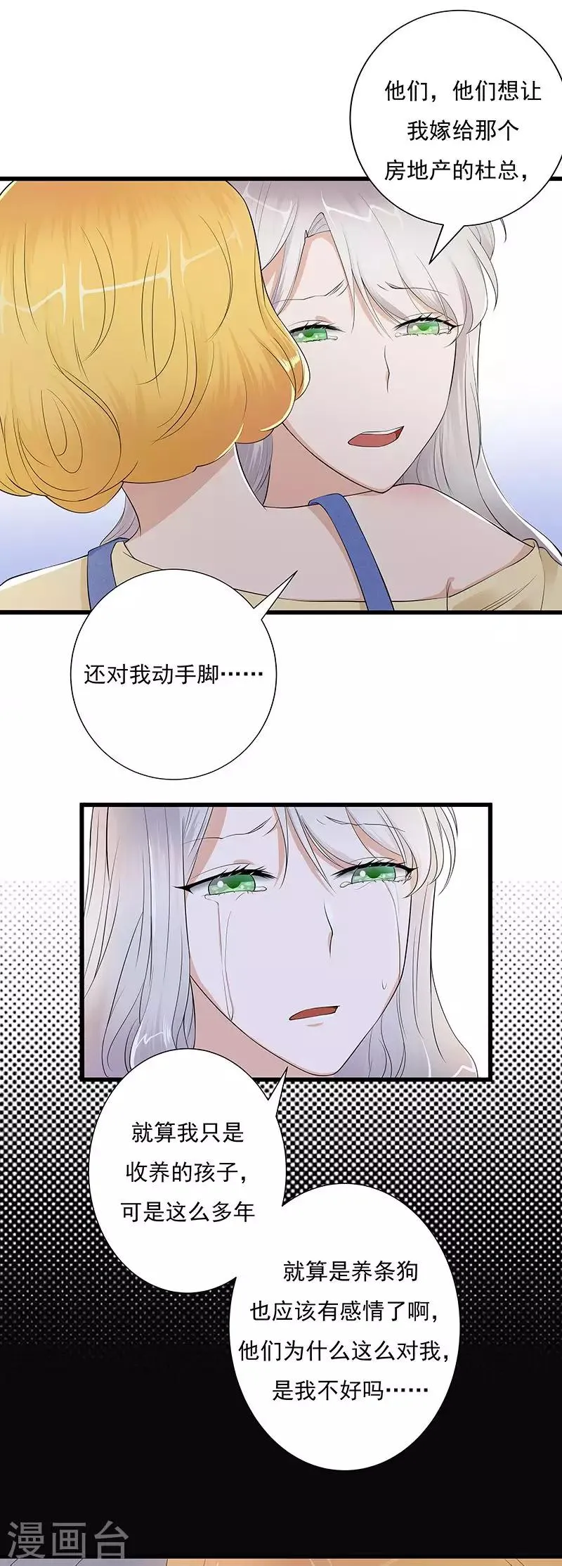 第2话 生命的意义在于和谐 第27页