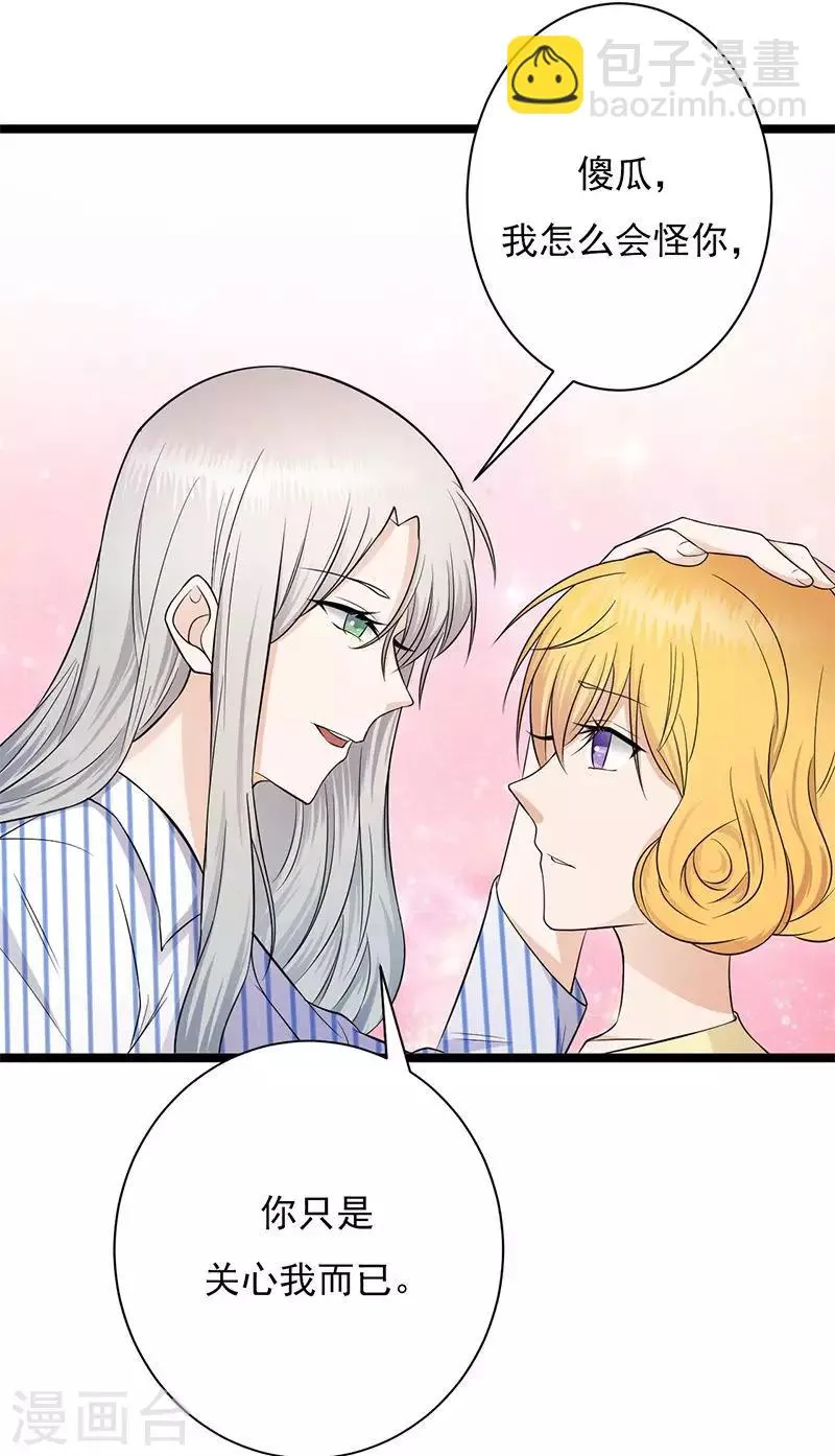 第4话 你妈喊你回家吃饭 第12页