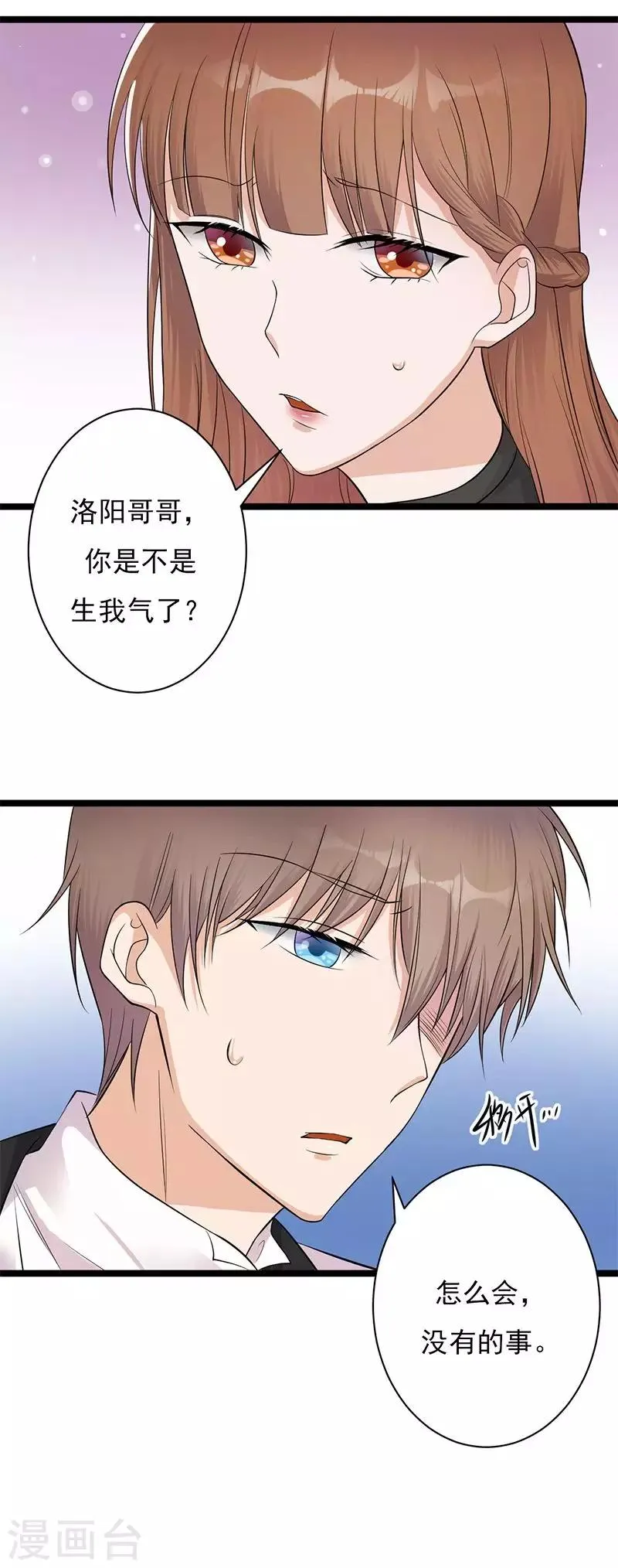 第4话 你妈喊你回家吃饭 第24页
