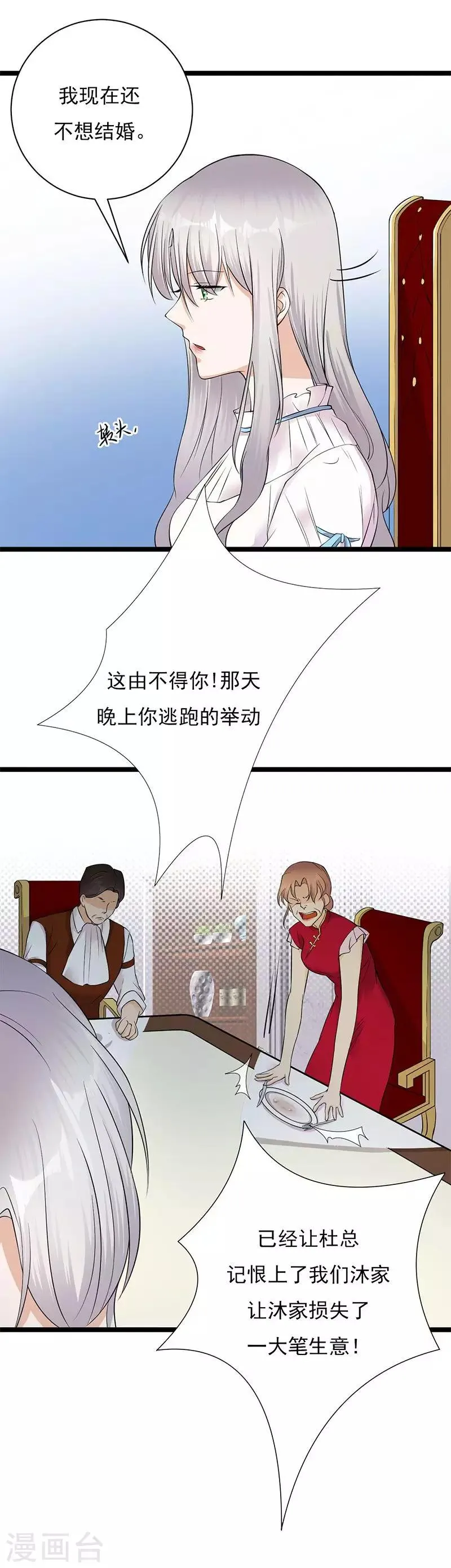 第5话 高冷禁欲系美女私下竟 第6页