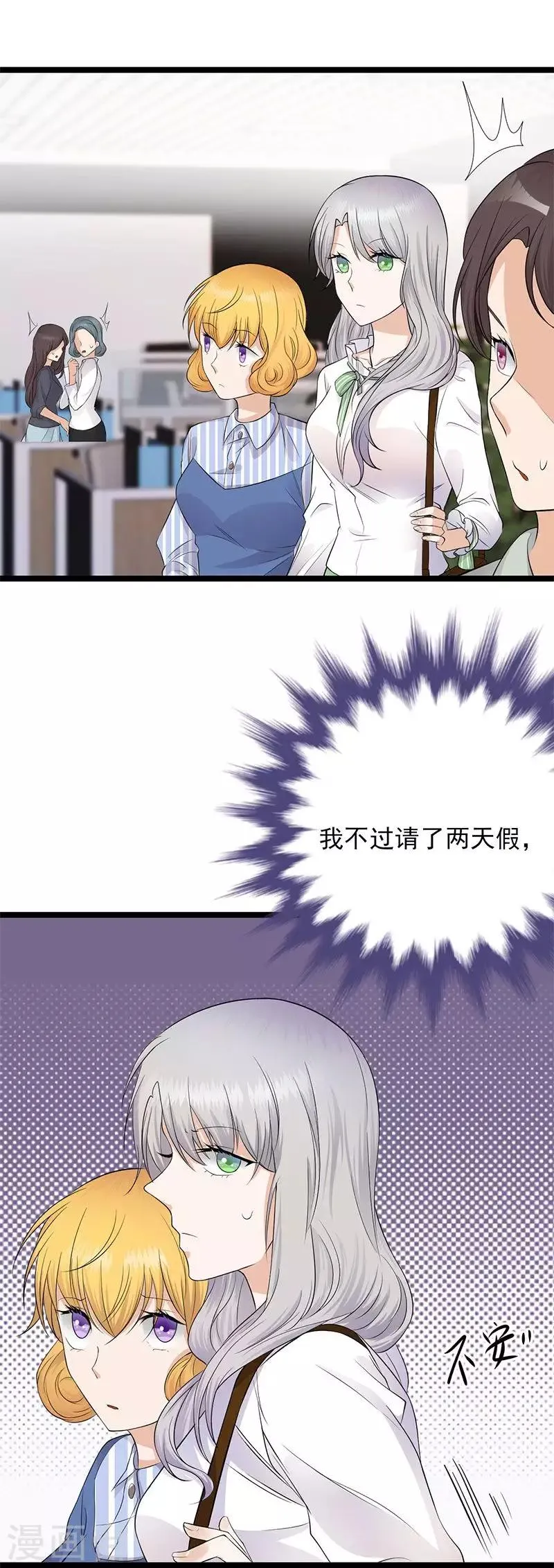 第5话 高冷禁欲系美女私下竟 第21页