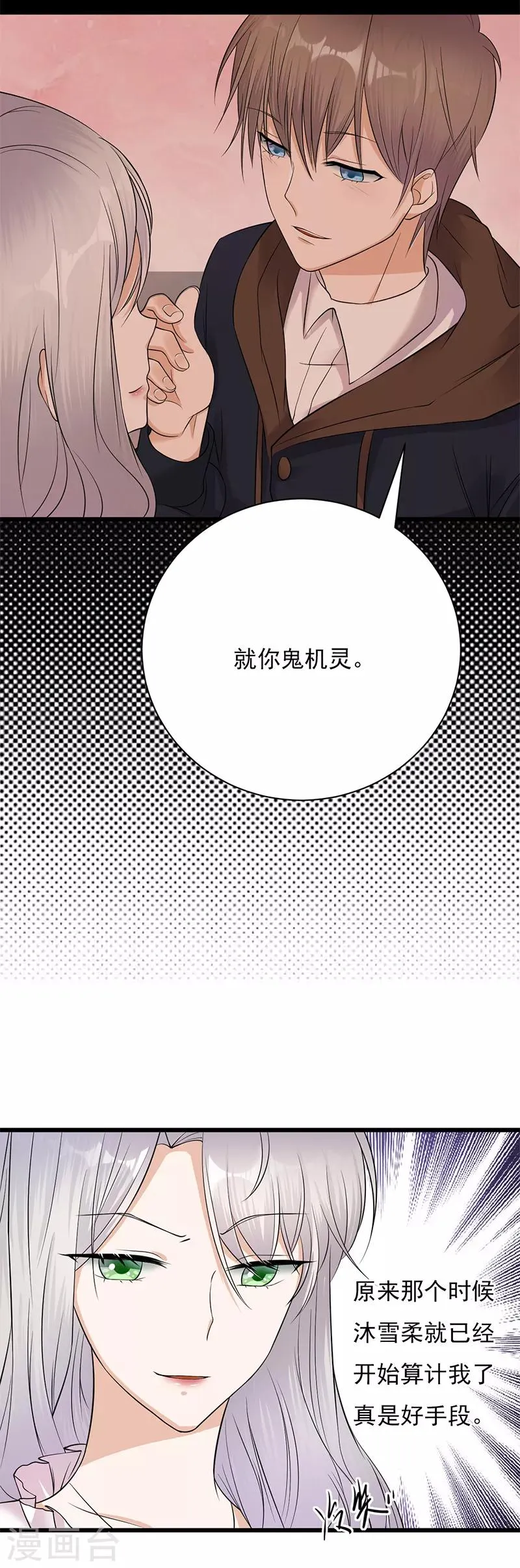 第6话 霸总基友天团初登场 第4页