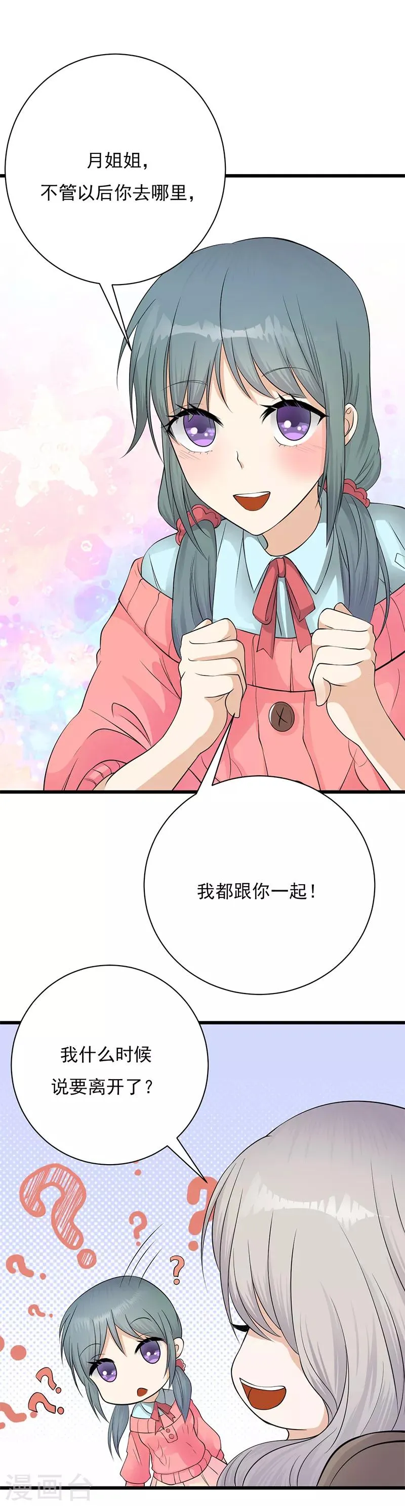 第6话 霸总基友天团初登场 第12页