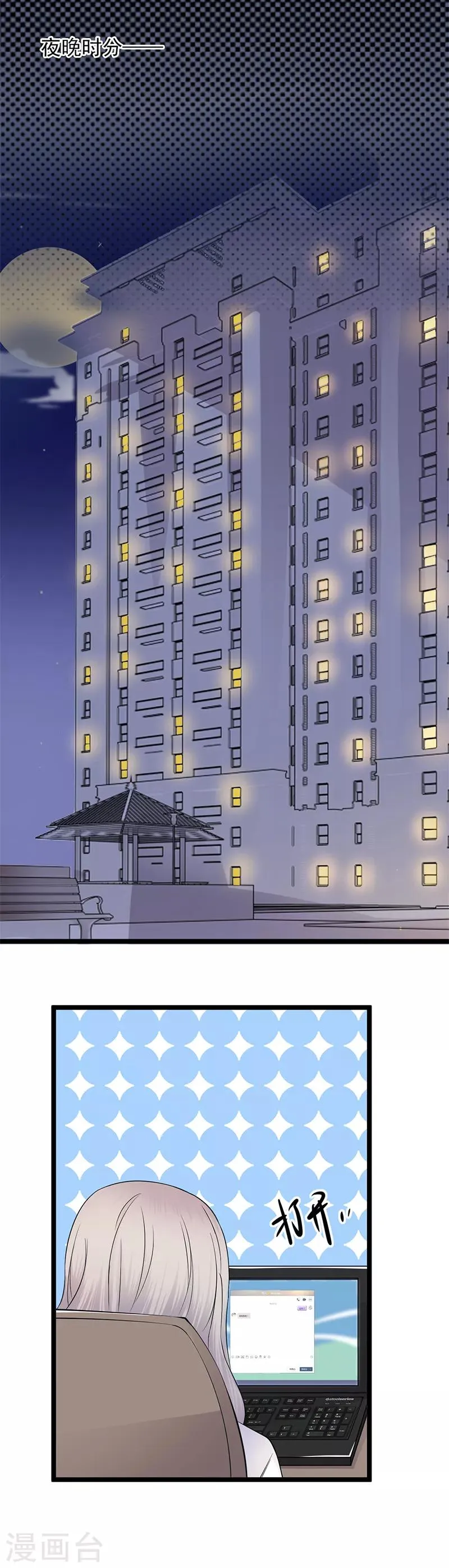 第6话 霸总基友天团初登场 第14页