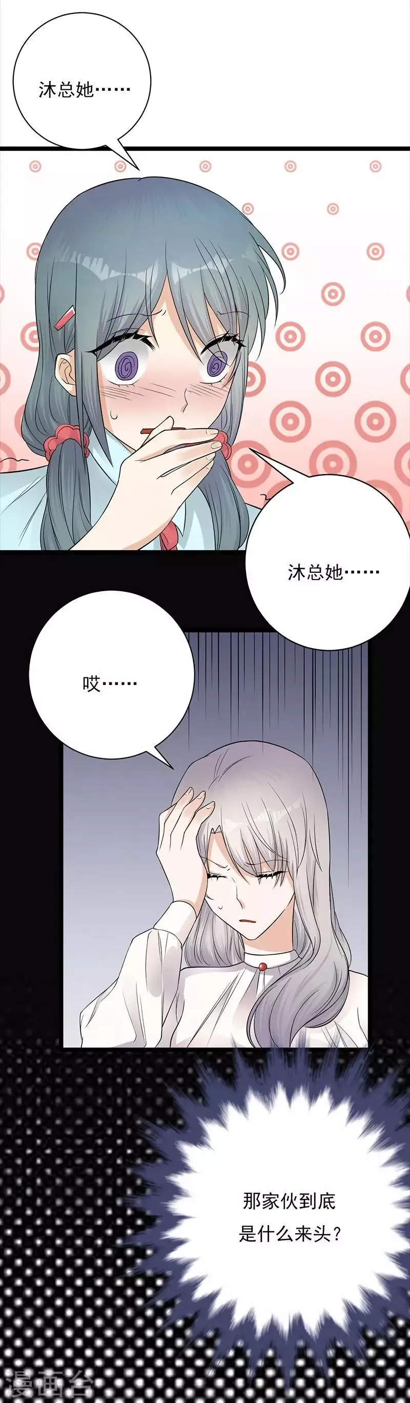 第7话 有因有果 第16页