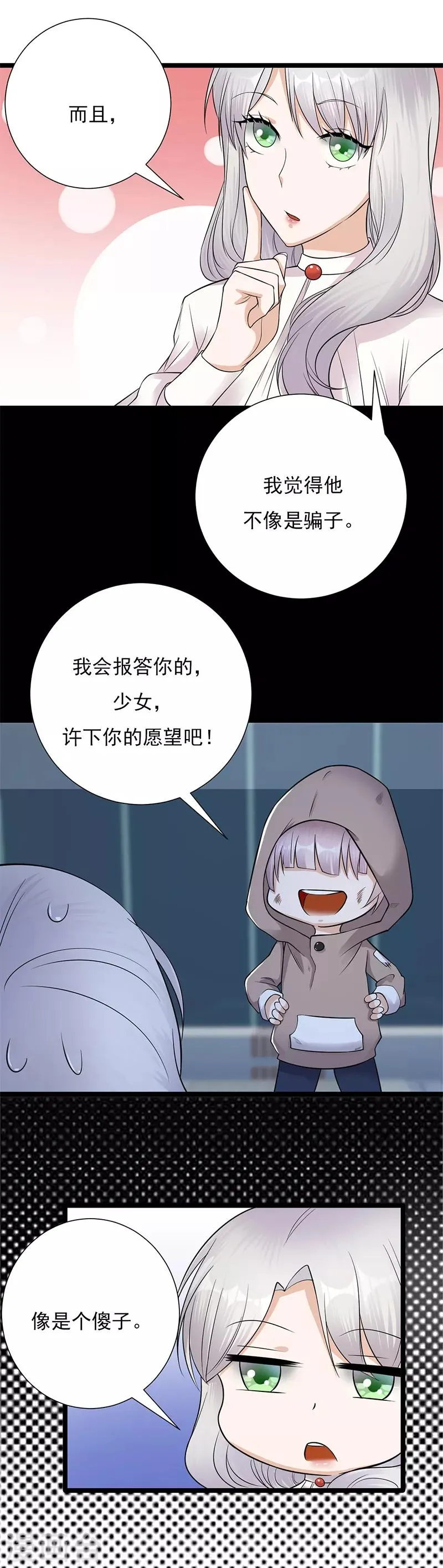 第8话 许下你的愿望吧 第16页