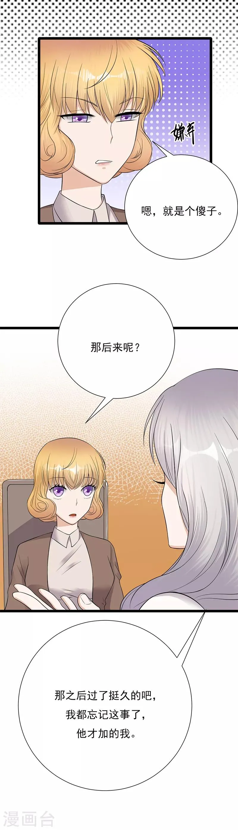 第8话 许下你的愿望吧 第17页