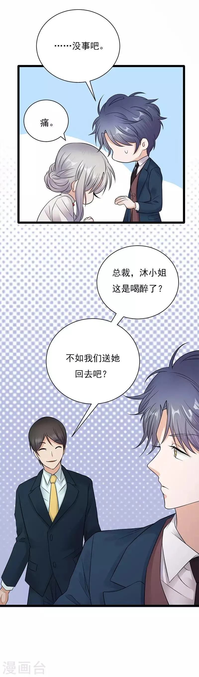 第11话 够了吗？不够继续 第11页