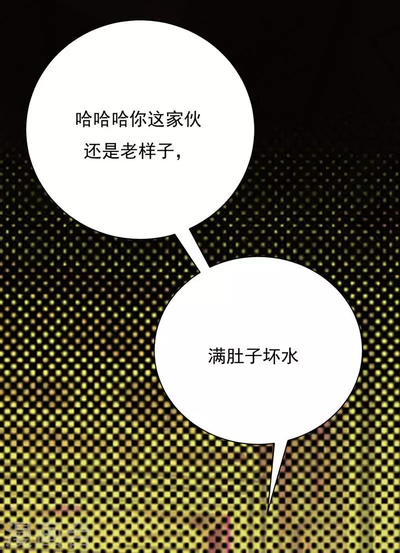 第12话 在霸总的床上醒来 第3页