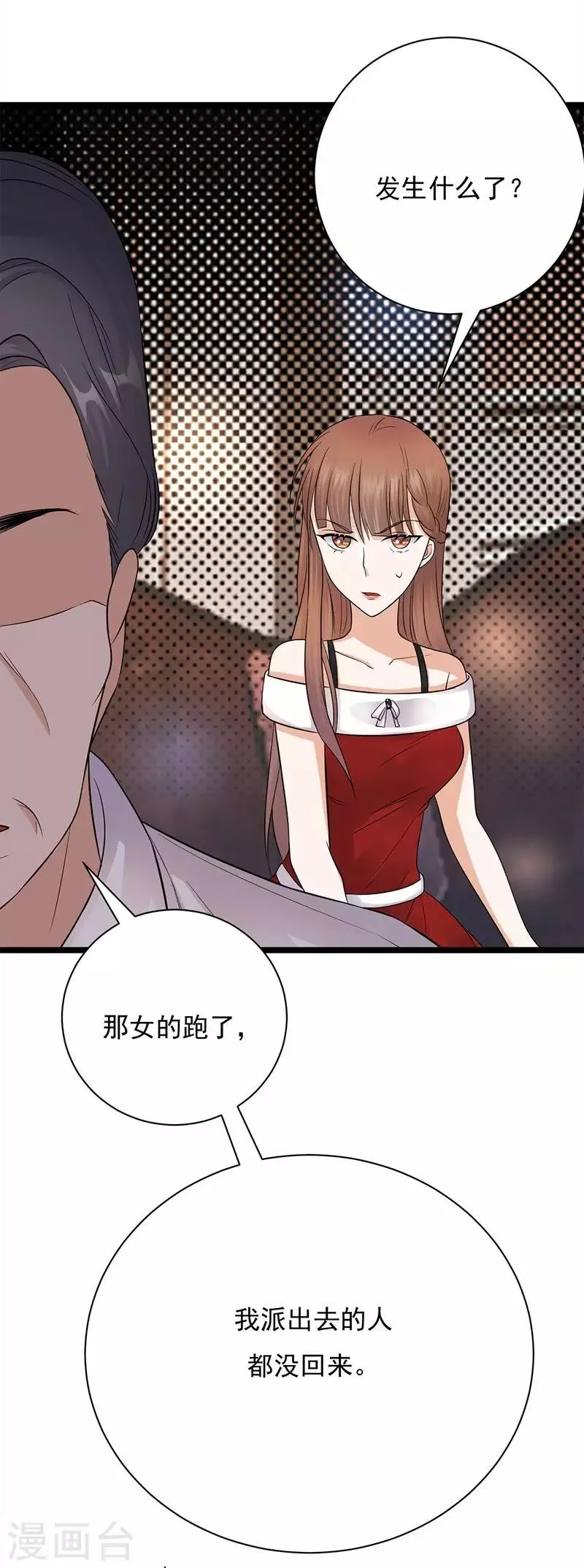 第12话 在霸总的床上醒来 第14页
