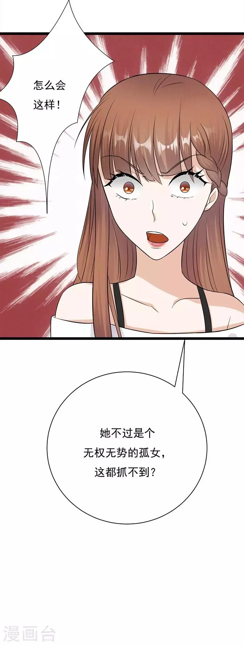 第12话 在霸总的床上醒来 第15页