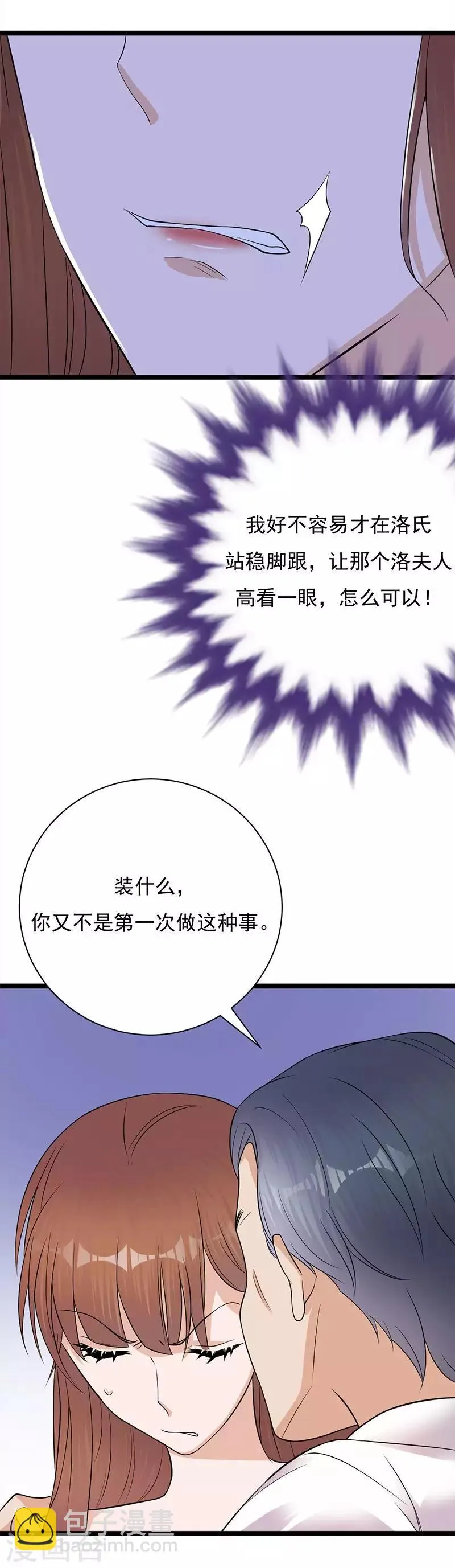第12话 在霸总的床上醒来 第20页