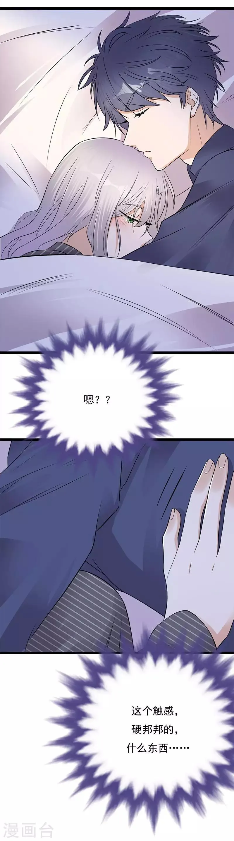 第12话 在霸总的床上醒来 第35页