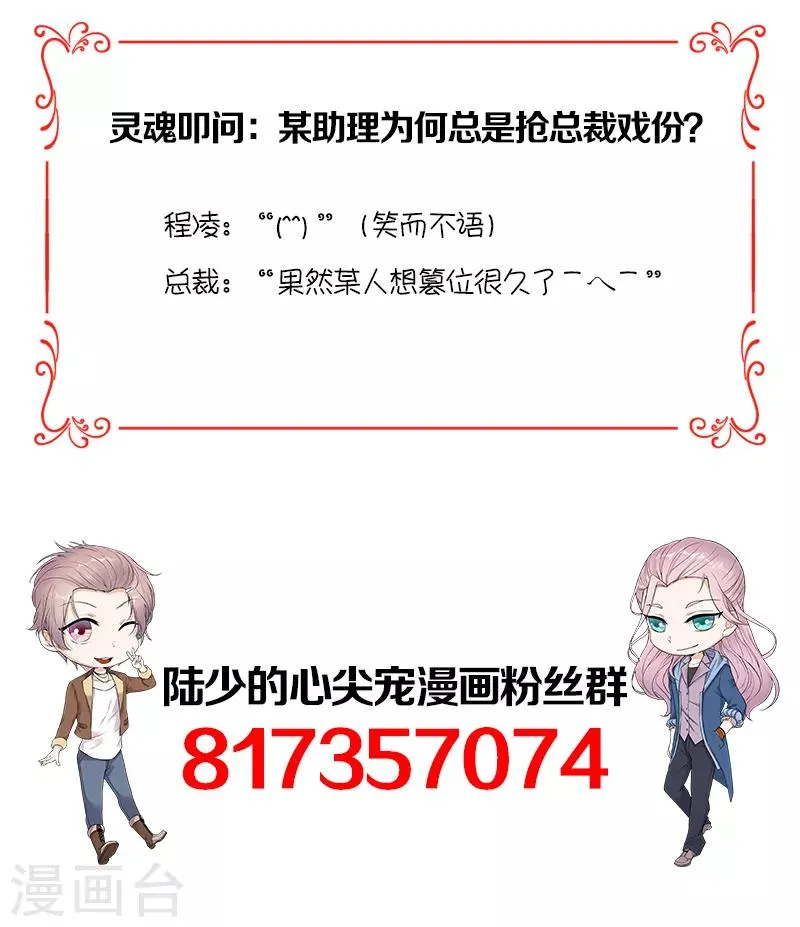 第12话 在霸总的床上醒来 第42页