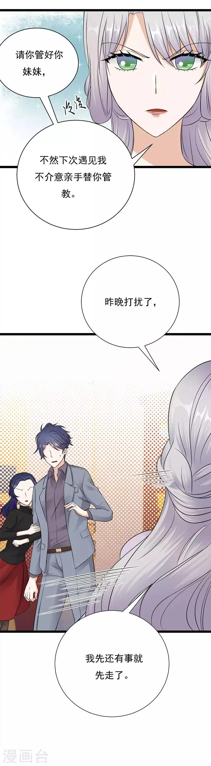 第15话 这个妹妹可能抱错了 第11页