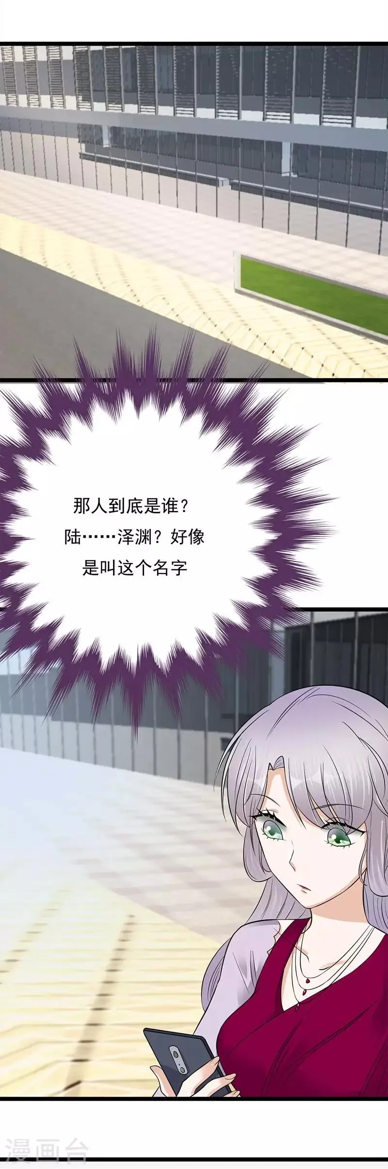 第15话 这个妹妹可能抱错了 第29页