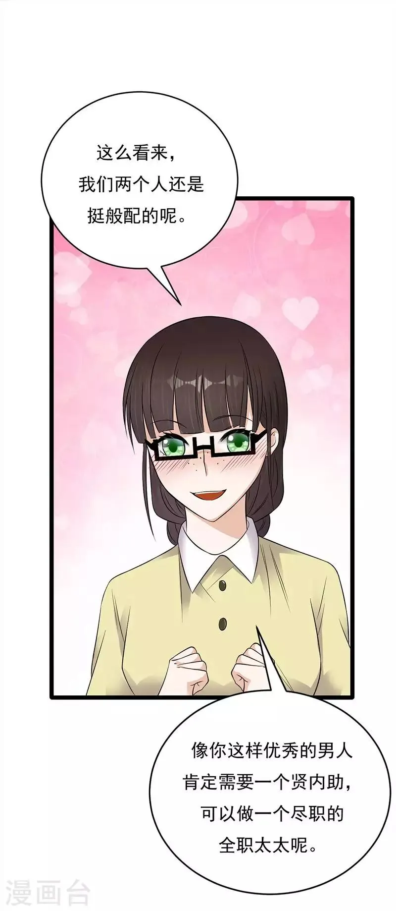 第18话 还满意你看到的吗 第12页