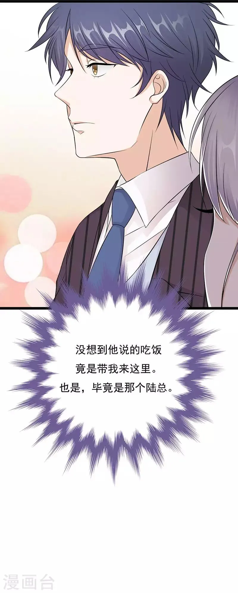 第20话 我们是受过专业训练的 第4页