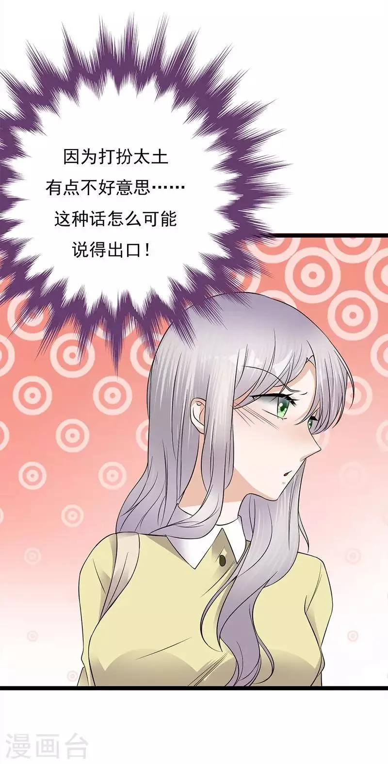 第20话 我们是受过专业训练的 第11页